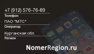 Кто звонил с 9125767689 - регион и оператор